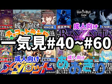 【一気見#41~#60】大人向け同人ゲーム紹介総集編