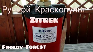 Удочка побелочная малярная к ручному поршневому краскопульту крдп-4