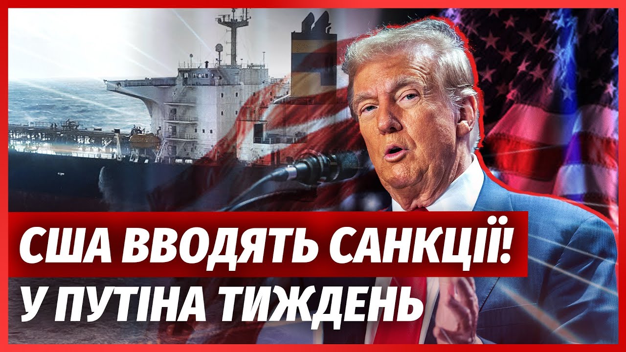 ❗️Нарешті! ТРАМП ВДАРИВ ПО РОСІЇ. Терміново з США: ВВОДИМО САНКЦІЇ. Путіна р?