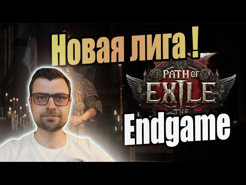 Path of Exile 2 Stream // ПОЕ 2 Стрим // Прямая трансляция POE 2