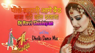 Download lagu Pichhe Barati  Aage Band baja Gori Khol Darwaja Dj Remix | dholki mix || Dj Ravi | Dulhe Raza Remix mp3