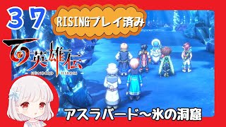 37【百英雄伝/初見実況】行きたい場所へ行けない…★仲間は何人集まるかな？【ネタバレあり/女性ゲーム実況】