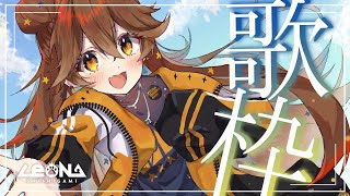 [Vtub] 獅子神レオナ 月曜日の歌枠