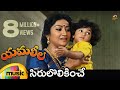 Yamaleela Telugu Movie Video Songs Sirulolikinche Video Song Ali Manju Bhargavi Mango Music