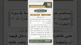 صورة 6408 -  معنى قوله تعالى ( وأتموا الحج والعمرة لله ) - نور على الدرب