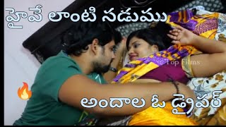 Aunty_Booddu_#Chala_Bagundhi__Full_Romantic_Telugu