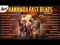 Kannada Fast Beats Hit Songs Kannada Movies Selected Songs Anandaudiokannada