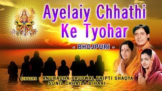 Ayelaiy Chhathi Ke Tyohar Bhojpuri Chhath Pooja Ge