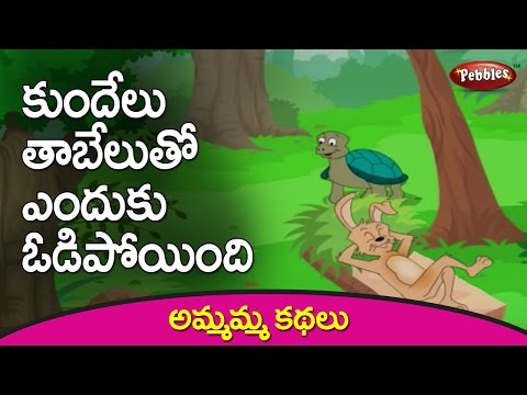 Tortoise-Rabbit-AmmammaKathalu