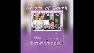 Record of Youth ¦¦ OST Part.07 ¦¦ Brave Enough by LEE HI [Eng_Kor_Rom]