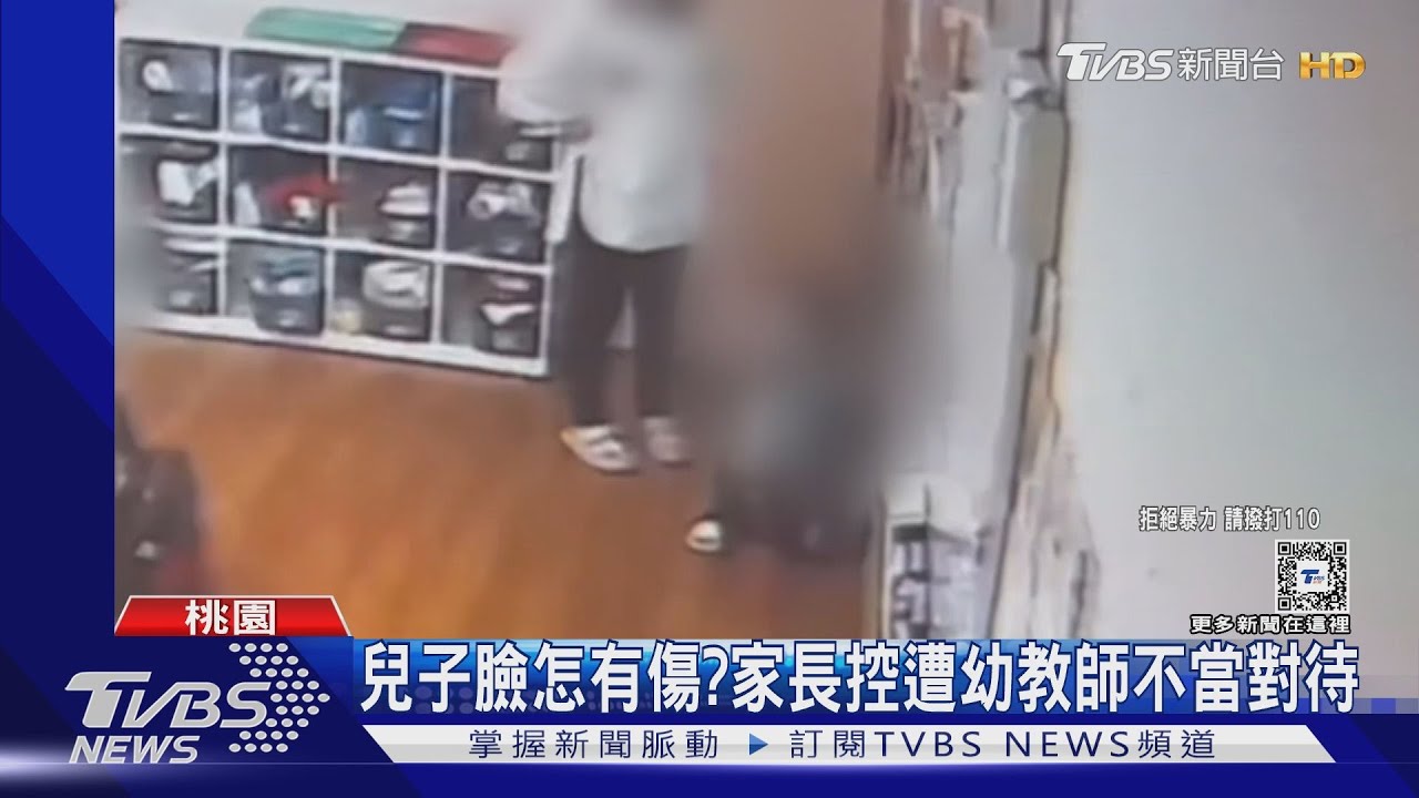 兒子臉怎有傷? 家長控遭幼教師不當對待