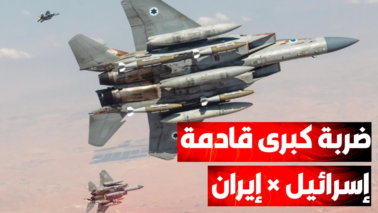 هجـوم أستراليـا يشعل المواجهة.. إسرائيل تستعد لشن ضربة كبرى ضد أذرع إيران