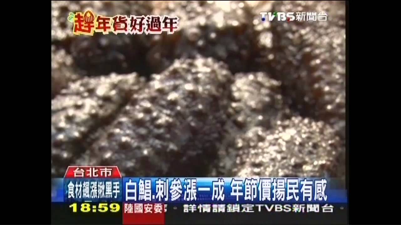 白鯧、刺參漲1成 年節價揚民有感