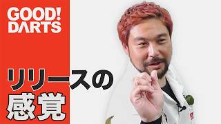 【グッドダーツ】 山田 勇樹：ダーツが指から離れる瞬間の感覚 -シリーズ最新作は公式WEBとアプリで配信中！- #ダーツ #ダーツプロ #DARTSLIVETV
