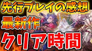 【ファイアーエムブレム 万紫千紅】最速で先行プレイした結果。。クリア時間がとんでもないことに。。。【Nintendo Switch 2/ニンテンドーダイレクト/ニンダイ/switch後継機モデル/価格