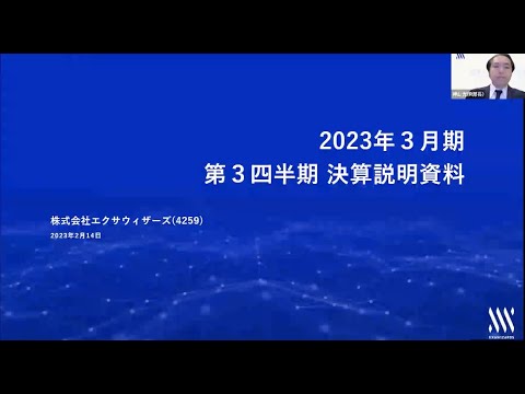 最新の決算説明会