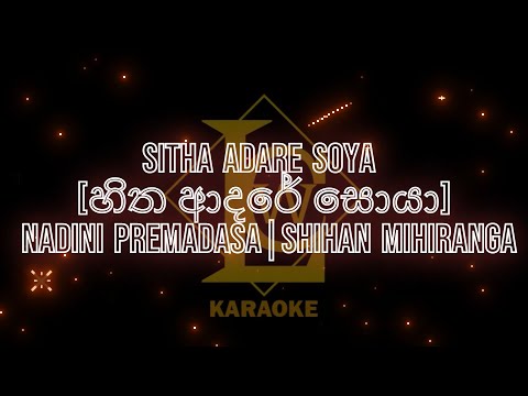 Sitha Adare Soya [හිත ආදරේ සොයා ] Nadini Premadasa/Shihan Mihiranga -  karaoke with flashing lyrics