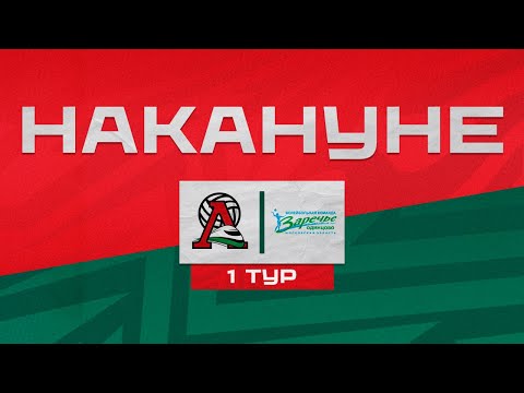 Накануне: "Локомотив" - "Заречье-Одинцово", 24.09.2022
