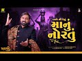 Padve Thi Pelu Maa Nu Nortu Hardik Dave Rahul Munjariya Traditional
