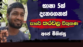 මේ වගේ උගත්තු අපේ රටේ තව කොච්චර නම් ඇත්ද | Raja TV