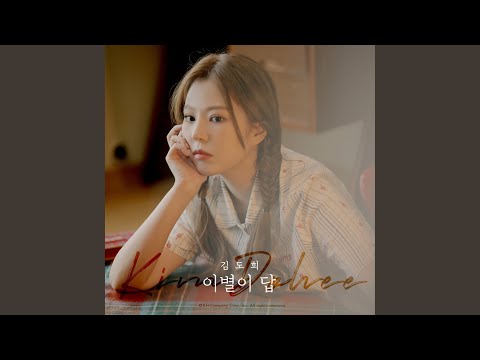 Video thumbnail for 이별이 답 (Goodbye Answer) [Instrumental]