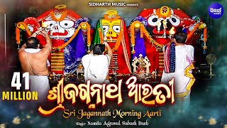 Sri Jagannath Aarti | ଶ୍ରୀ ଜଗନ୍ନାଥ ଆରତୀ | Namita Agrawal & Subash Dash | Sidharth Bhakti