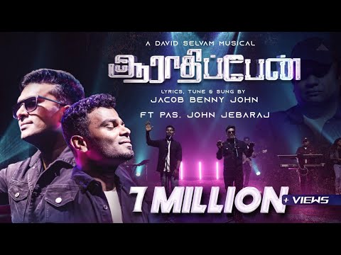 AARATHIPEN  | ஆராதிப்பேன் | JACOB BENNY JOHN | PAS. JOHN JEBARAJ | DAVID SELVAM | GOSPEL TAMIL 2022