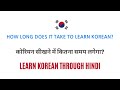 How Long Does It Take To Learn Korean Language Hindi