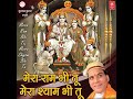 Mere Ram Akhand Ram Naam Kirtan Mp4