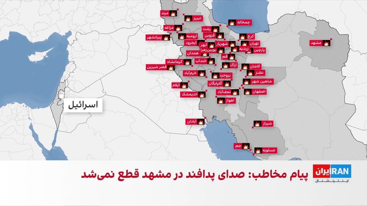 ادامه حملات اسرائیل به مراکز نظامی و هسته‌ای در ایران برای نهمین روز
