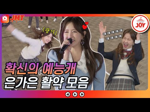 [JMT]저세상 텐션 미스트롯2 확신의 예능캐 은가은 활약 모음ZIP 뽕숭아학당(210324 방송)