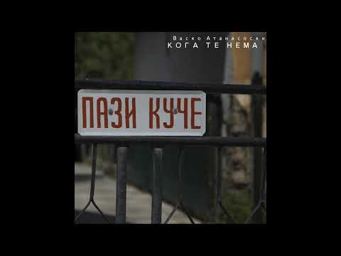 Vasko Atanasoski - Koga te nema