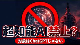 AIニュースTOP3 | 特集 · 超知能AI禁止法案、対象は「まだ存在しないAI」