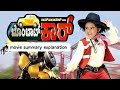 Bombat Car Kannada Movie Summary Explanation New Baby Kruthika Ravishankar