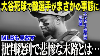 【大谷翔平】「大谷にだけは手を出すな」MLBの鉄則を破った者たちの悲惨すぎる末路…元相棒マルドナードに下された“最も残酷な制裁”の真相に全米が震えた【海外の反応/MLB/メジャー/野球】