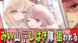 【現役漫画家ら反論】「みいちゃんと山田さん」対しニューしばき隊が出張持ち込みの場で創造的な抗議をして、新人漫画家への門戸を閉じさせようとしながら責任は講談社に擦り付ける！