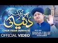 Chor Fikr Duniya Ki New Ramzan Kalam Syed Hassan Ullah Hussaini