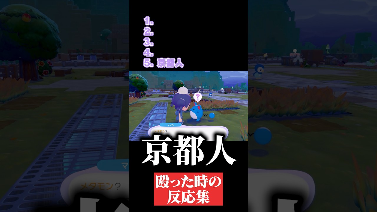 ぶん殴った時の反応集【ぽこあポケモン】#ぽこあポケモン #pokoapokemon  #ぽこポケ