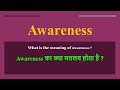 Awareness meaning in Hindi | Awareness ka kya matlab hota hai | daily use English words