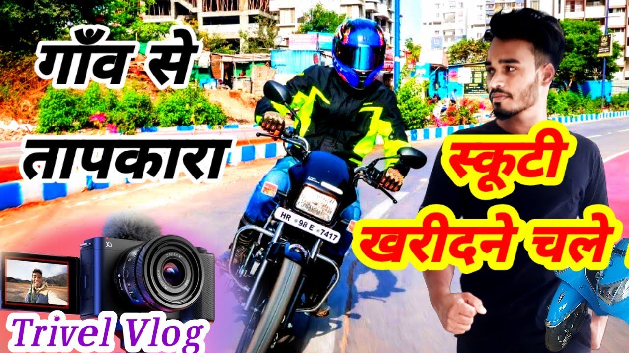 भाभी के लिए Gaanv se Tapkara Scooty Kharidne Chale#vlog#viral#trending#trible#vlogger