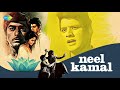 Neel Kamal 1968 Full Movie Songs Raaj Kumar Manoj Kumar Waheeda Rehman 60s Ke Purane Gaane