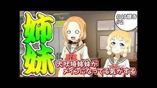 【ゆゆゆい】尊いの極み かけがえのない輝き#1 【結城友奈は勇者である 花結いのきらめき】
