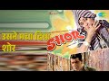 उसने मचा दिया शोर Shor Lata Mangeshkar Songs Jaya Bhaduri Manoj Kumar Ma