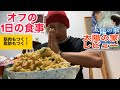 デカくなる食事!そして太陽の家レビュー!【VLOG】