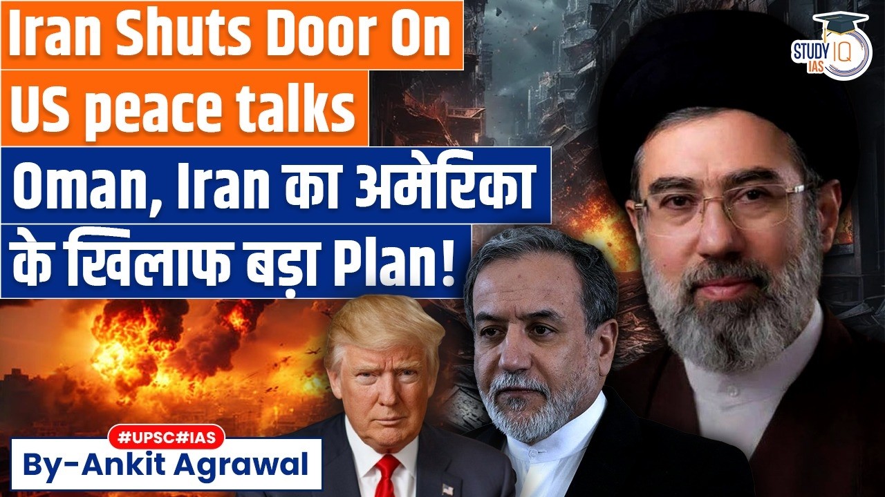 Iran shuts door on US peace talks, Oman, Iran's Plan on Hormuzl | Ankit Agrawal Study IQ