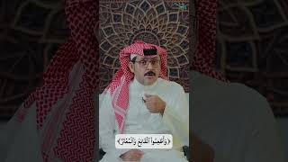 مسائل نافع بن الأزرق لابن عباس: معنى (وأطعموا القانع والـمُعترَّ) image