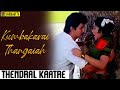 Thendral Kaatre Video Song Kumbakarai Thangaiah Prabhu Ilayaraja S Janaki Mano