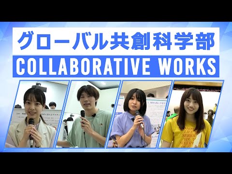 言語文化学科 【コラボラティブ・ワークスの紹介】 静岡大学グローバル共創科学部