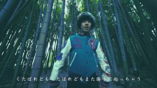 SOCKS『KUTABARE feat. 般若』Ver. 嗜【Music Video Short Ver.】