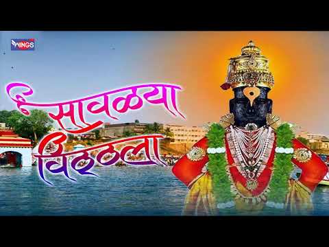 Savlya Vitthala Tuze Re Mala : Vitthal Songs : सावळा विठ्ठला : विठ्ठल भक्तिगीते | Vitthalchi Gani